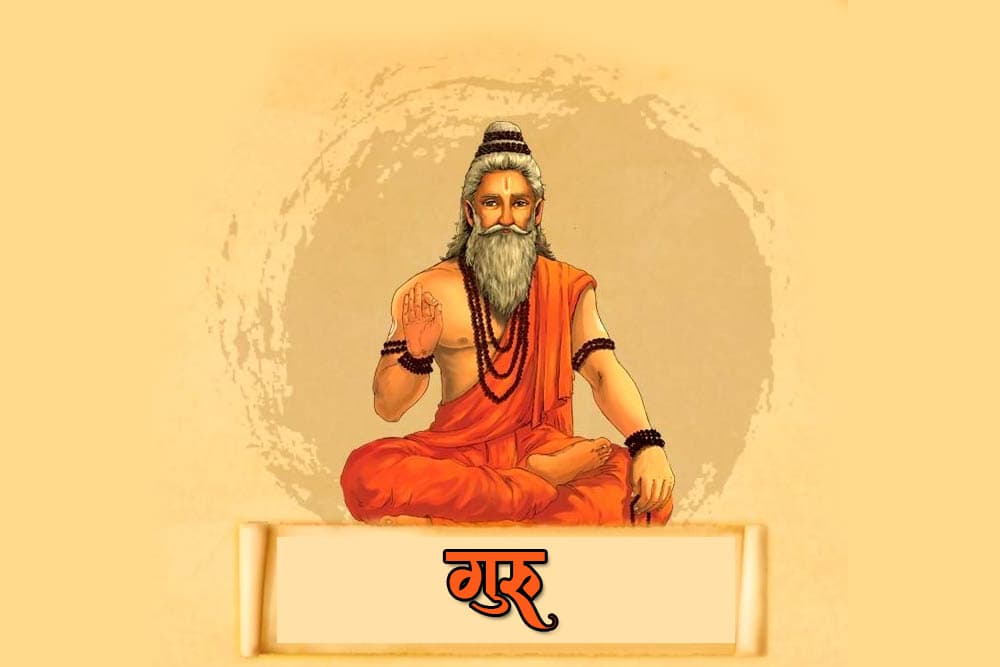 गुरु Marathi Kavita