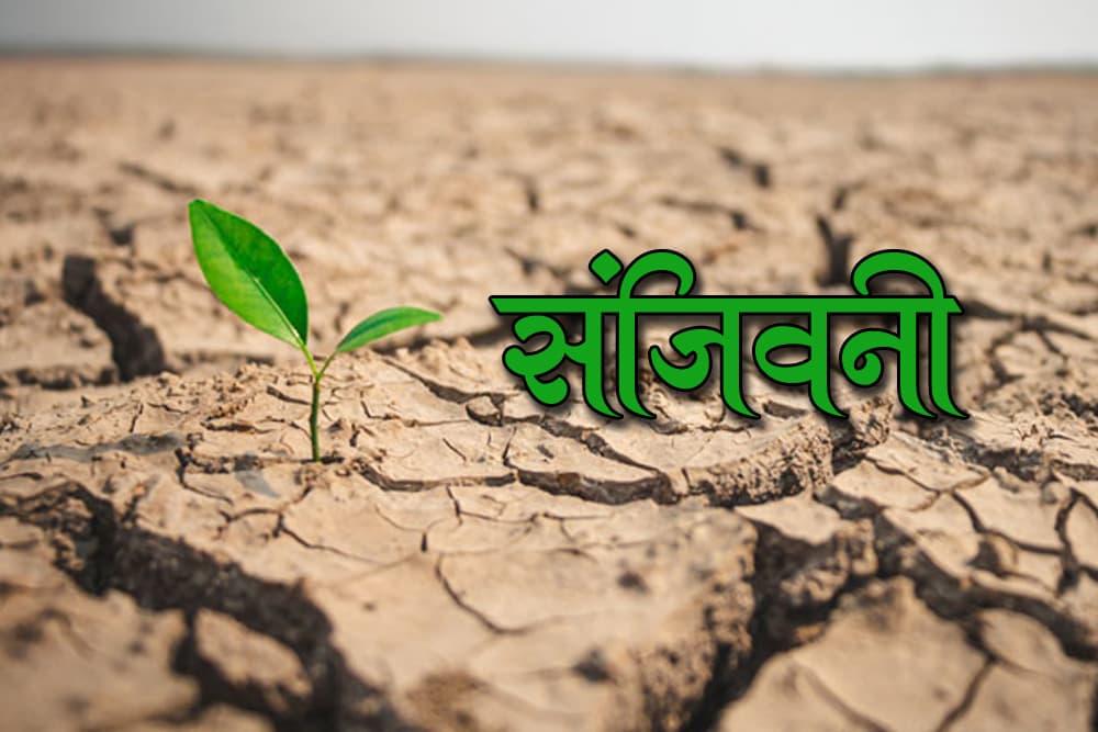 संजिवनी Marathi Kavita