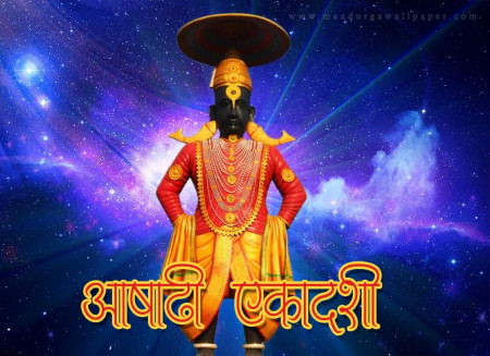 आषाढी एकादशी 