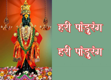 हरी पांडुरंग हरी पांडुरंग